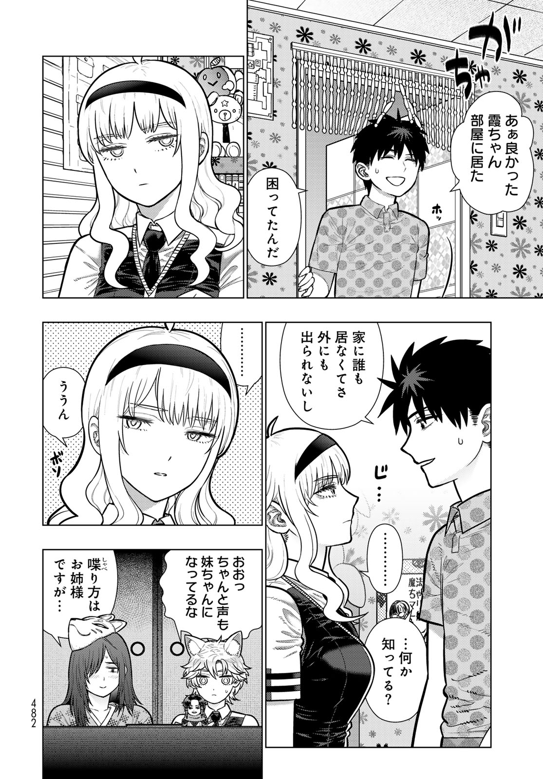 Read WITCH CRAFT WORKS Chapter 146 [High Quality / Full] - Page 11 - dark.nicomanga.com