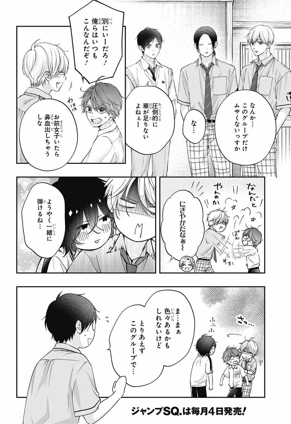 Read KONO OTO TOMARE! - RAW Chapter 153 [High Quality / Full] - Page 17 - dark.nicomanga.com