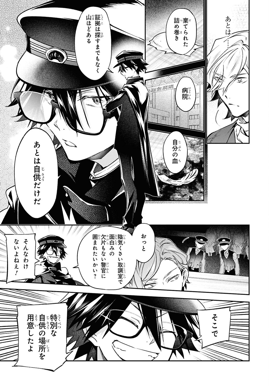 BUNGOU STRAY DOGS: THE UNTOLD STORY OF THE FOUNDING OF THE DETECTIVE AGENCY Chapter 14 - Page 11