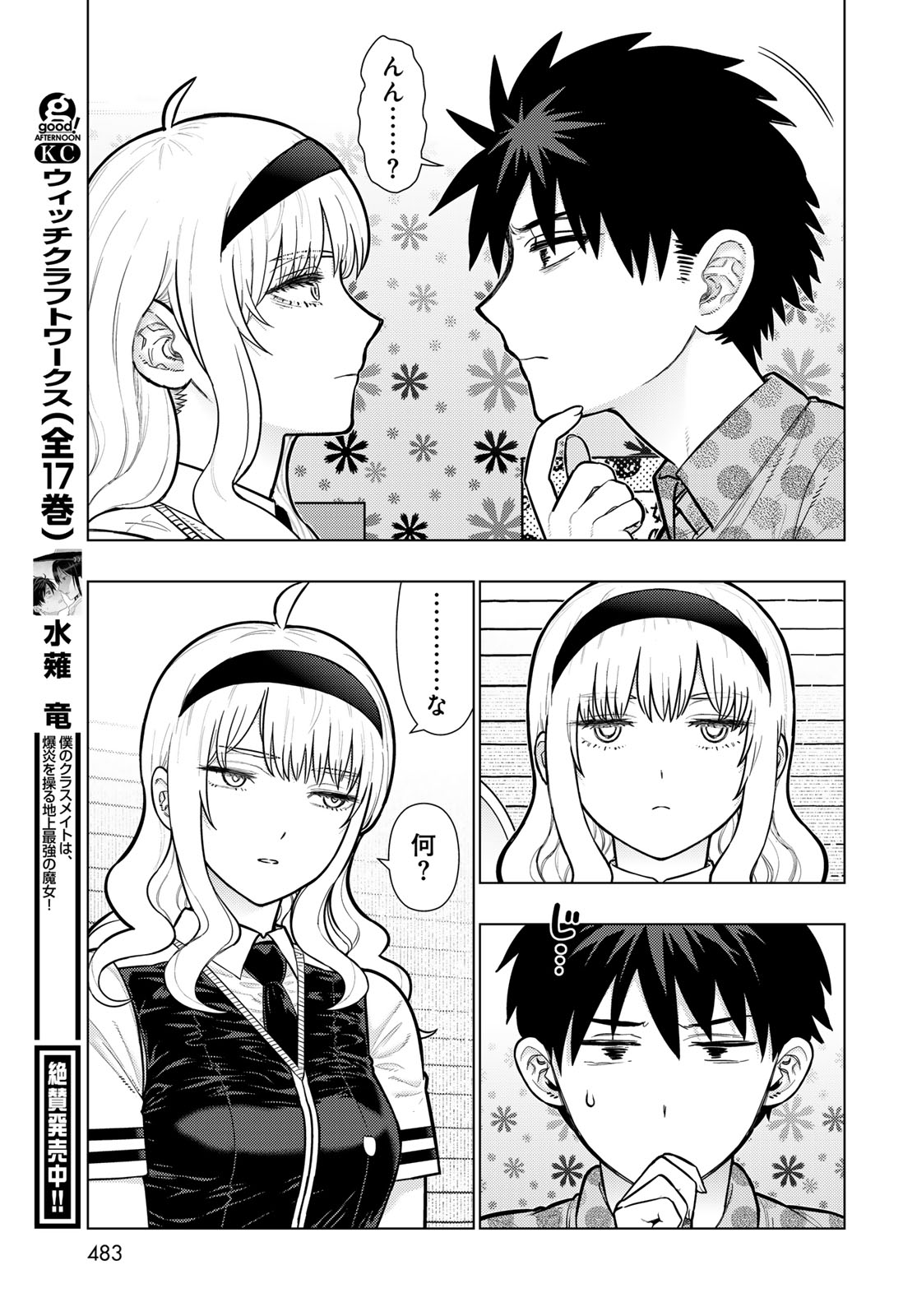 Read WITCH CRAFT WORKS Chapter 146 [High Quality / Full] - Page 12 - dark.nicomanga.com