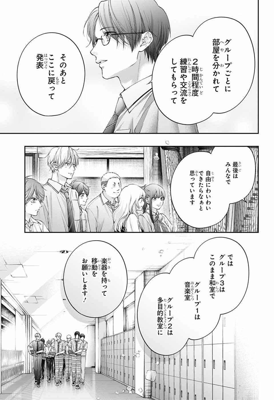 Read KONO OTO TOMARE! - RAW Chapter 153 [High Quality / Full] - Page 18 - dark.nicomanga.com