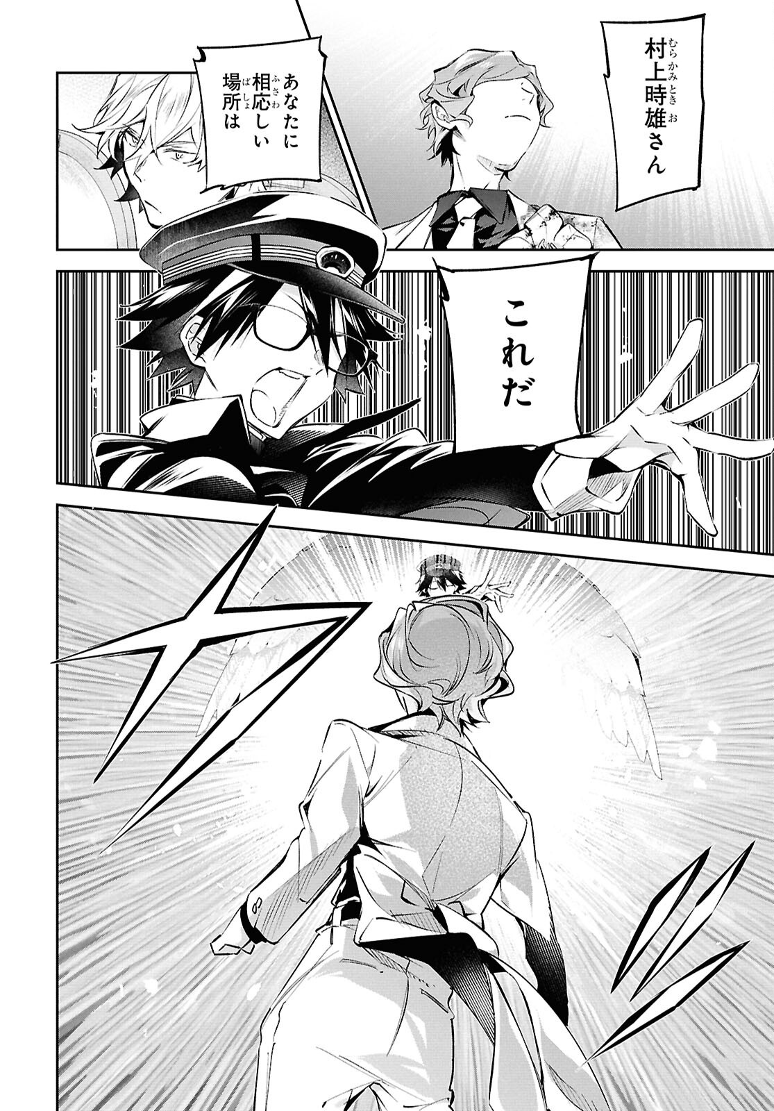 BUNGOU STRAY DOGS: THE UNTOLD STORY OF THE FOUNDING OF THE DETECTIVE AGENCY Chapter 14 - Page 12