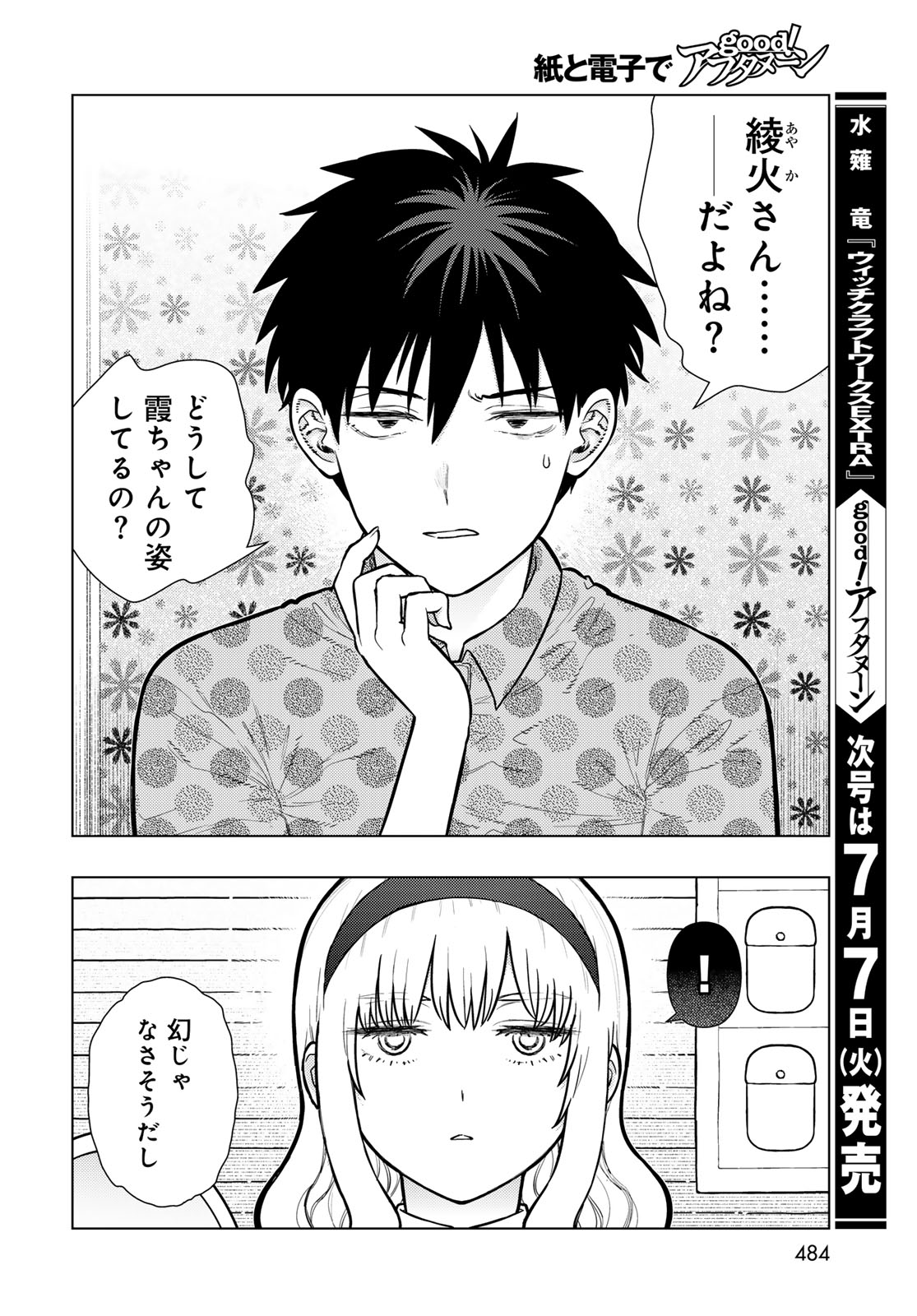 Read WITCH CRAFT WORKS Chapter 146 [High Quality / Full] - Page 13 - dark.nicomanga.com