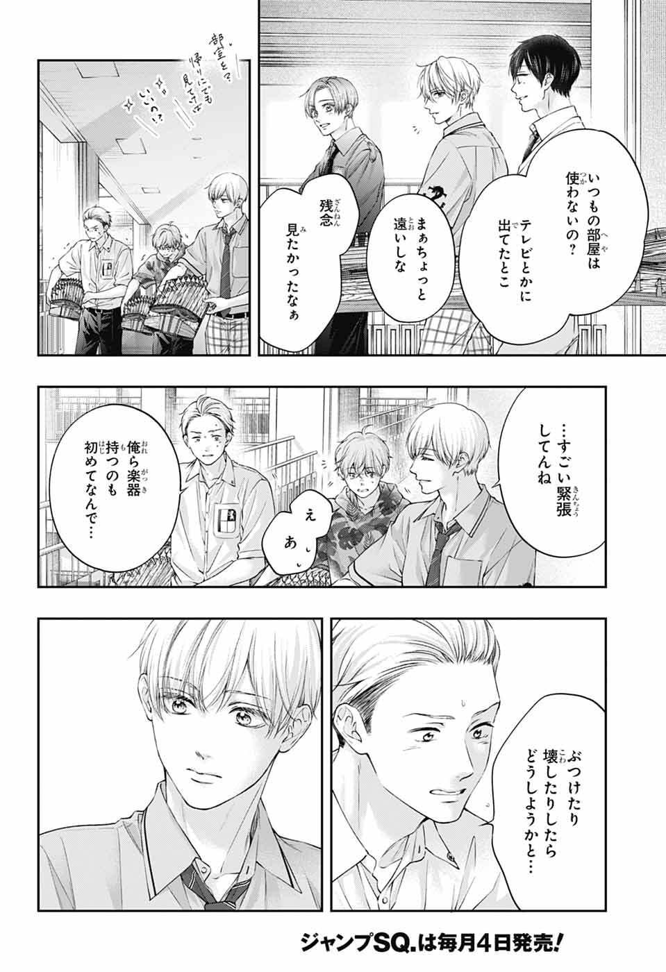 Read KONO OTO TOMARE! - RAW Chapter 153 [High Quality / Full] - Page 19 - dark.nicomanga.com