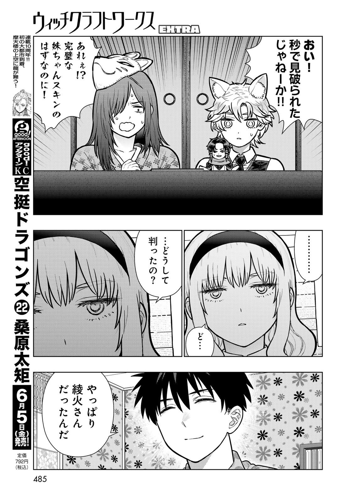 Read WITCH CRAFT WORKS Chapter 146 [High Quality / Full] - Page 14 - dark.nicomanga.com