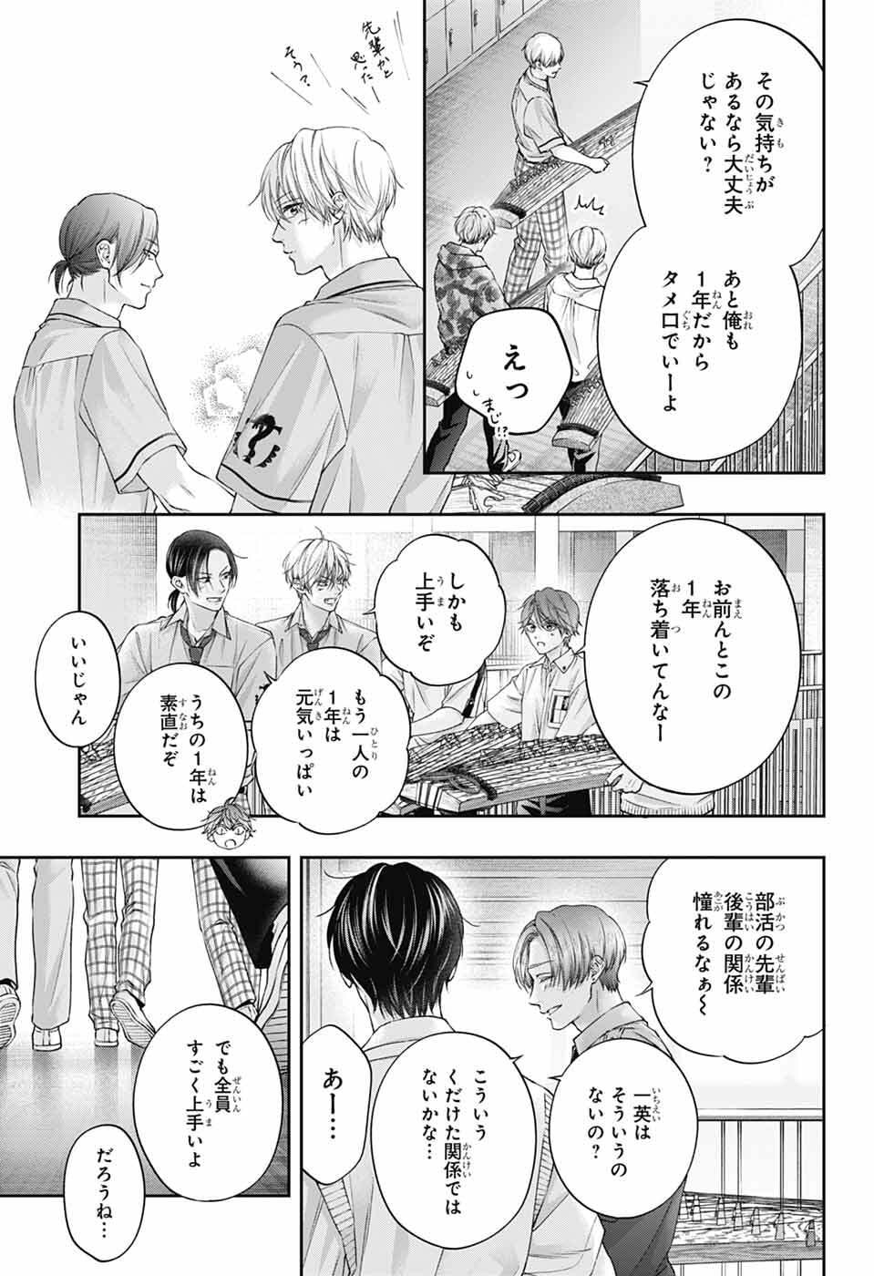 Read KONO OTO TOMARE! - RAW Chapter 153 [High Quality / Full] - Page 20 - dark.nicomanga.com