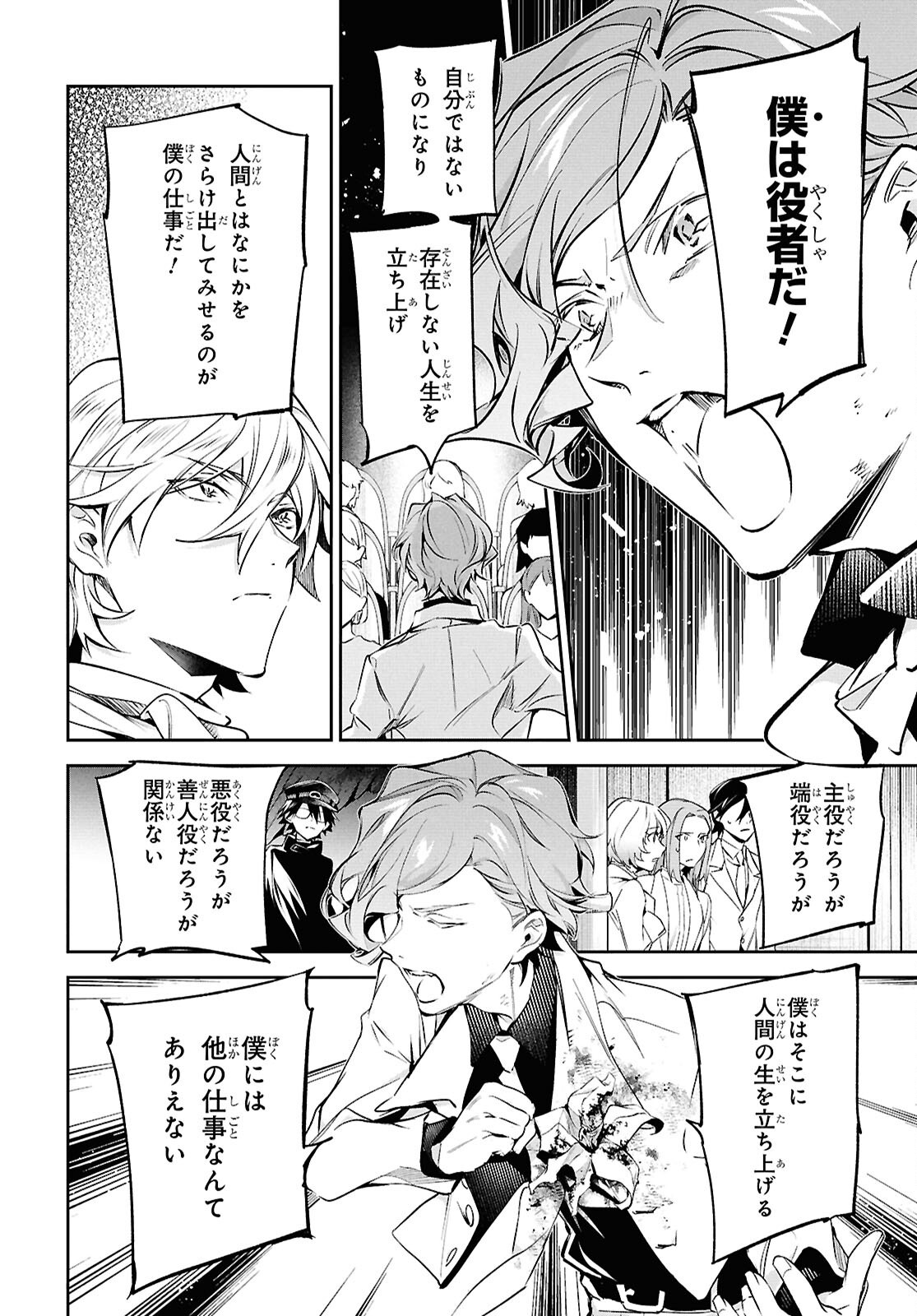 BUNGOU STRAY DOGS: THE UNTOLD STORY OF THE FOUNDING OF THE DETECTIVE AGENCY Chapter 14 - Page 14