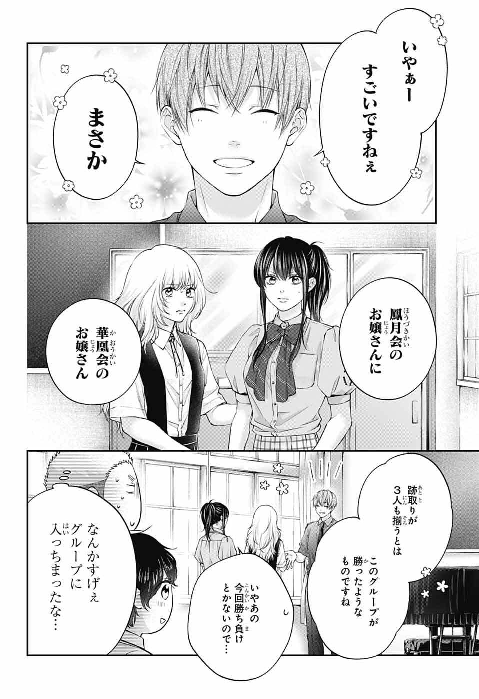 Read KONO OTO TOMARE! - RAW Chapter 153 [High Quality / Full] - Page 21 - dark.nicomanga.com