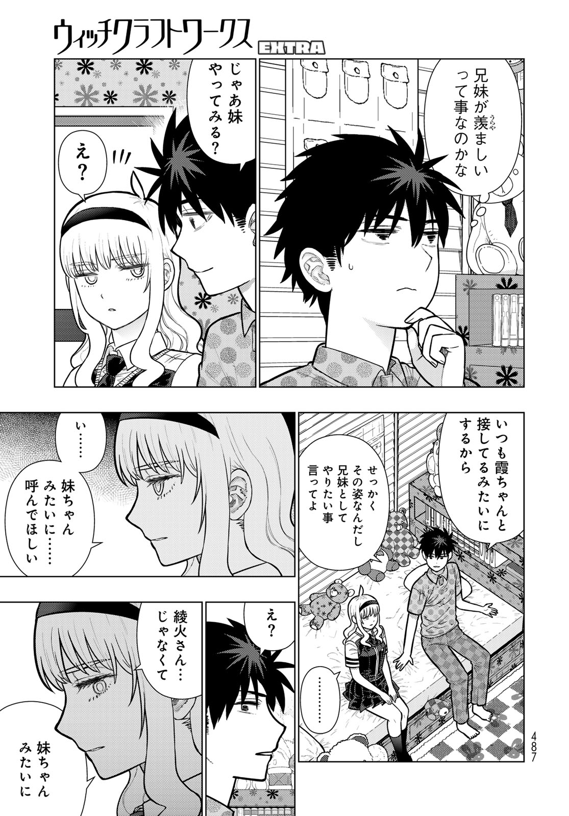 Read WITCH CRAFT WORKS Chapter 146 [High Quality / Full] - Page 16 - dark.nicomanga.com