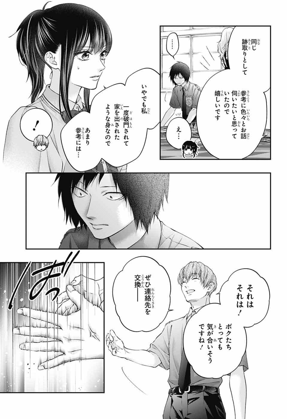 Read KONO OTO TOMARE! - RAW Chapter 153 [High Quality / Full] - Page 22 - dark.nicomanga.com