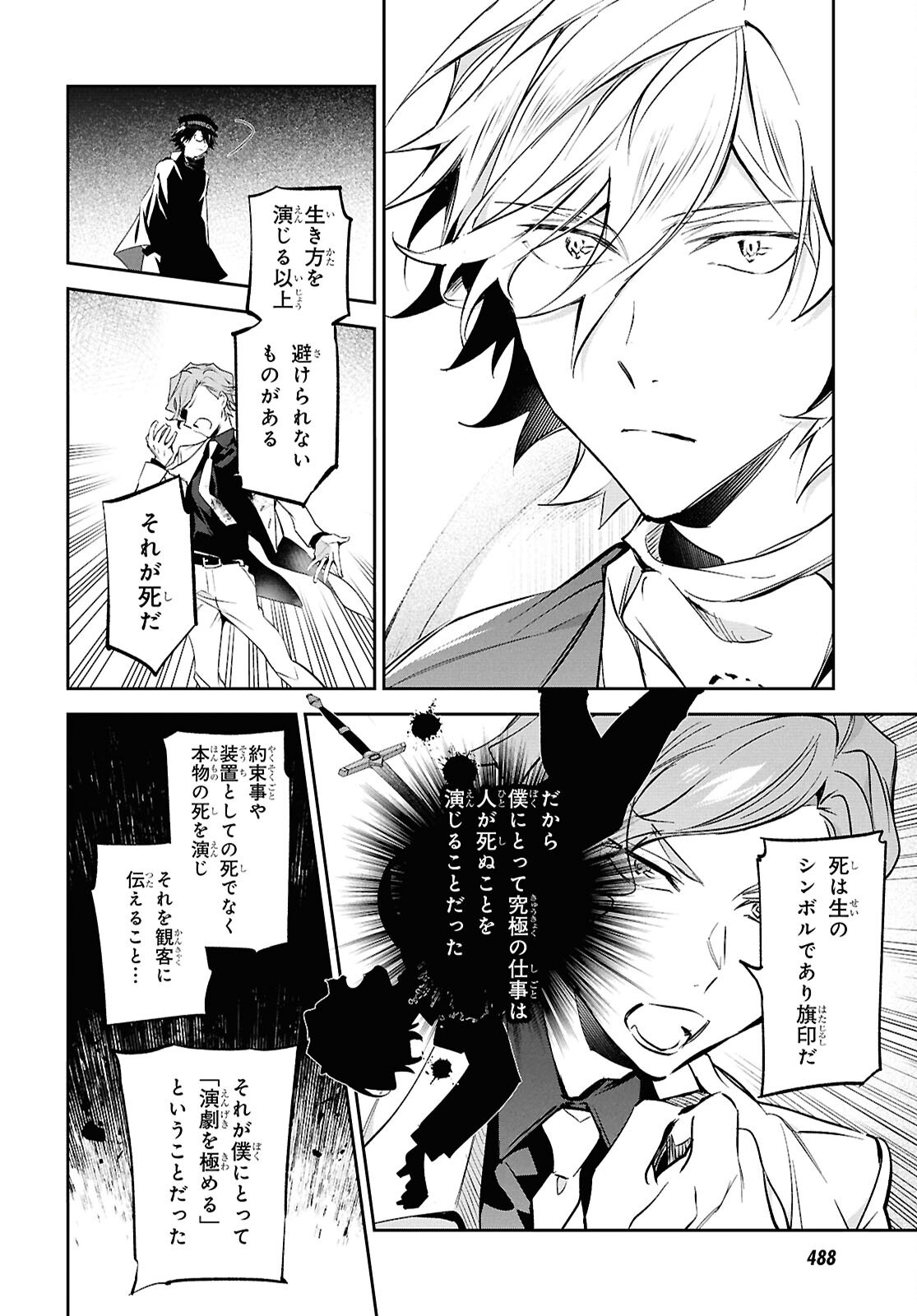 BUNGOU STRAY DOGS: THE UNTOLD STORY OF THE FOUNDING OF THE DETECTIVE AGENCY Chapter 14 - Page 16
