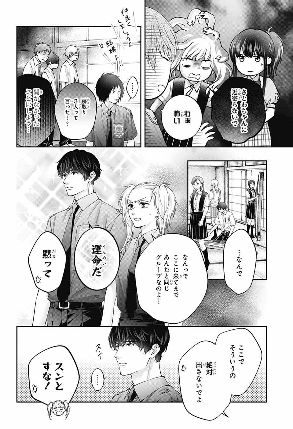 Read KONO OTO TOMARE! - RAW Chapter 153 [High Quality / Full] - Page 23 - dark.nicomanga.com