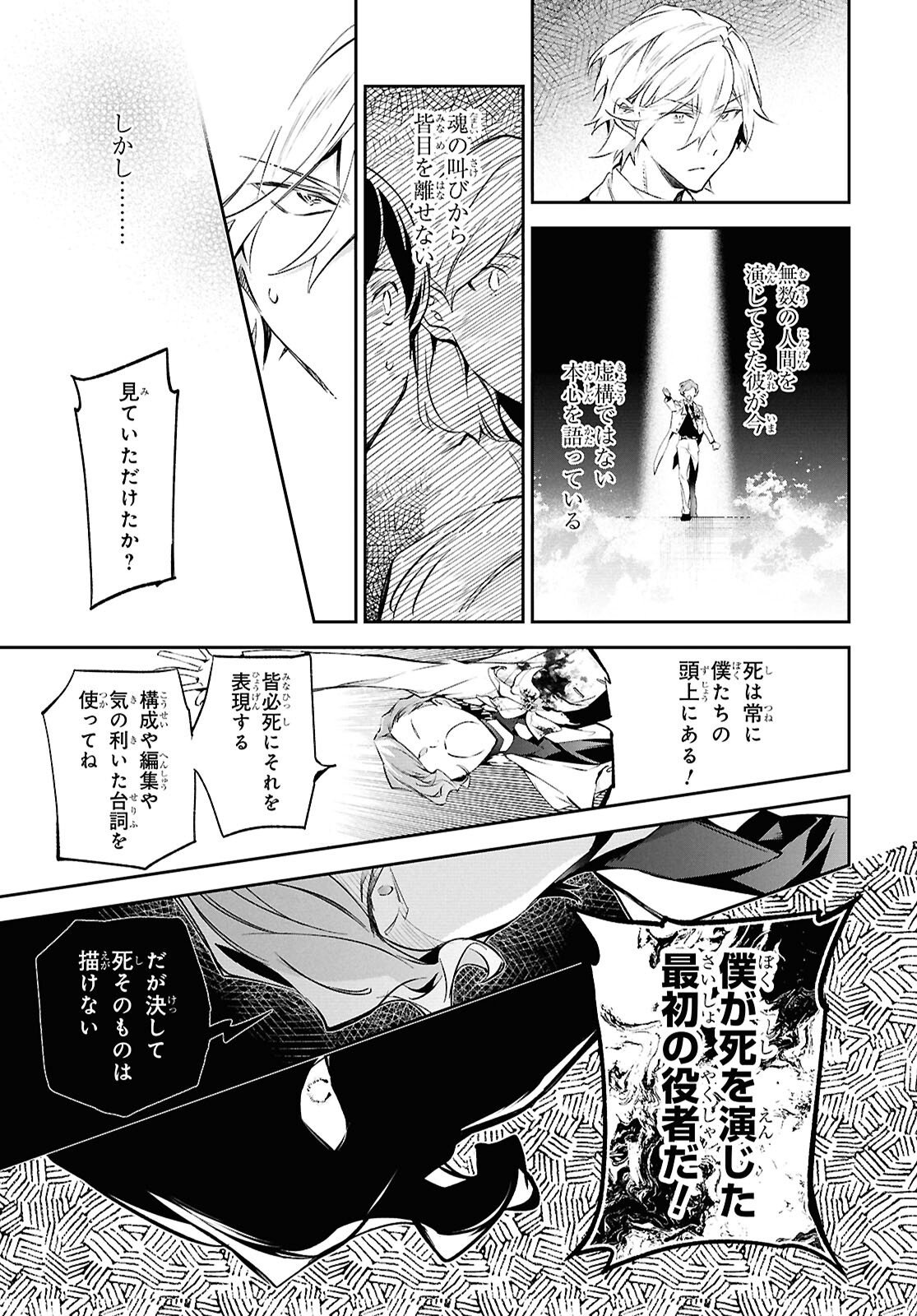 BUNGOU STRAY DOGS: THE UNTOLD STORY OF THE FOUNDING OF THE DETECTIVE AGENCY Chapter 14 - Page 17