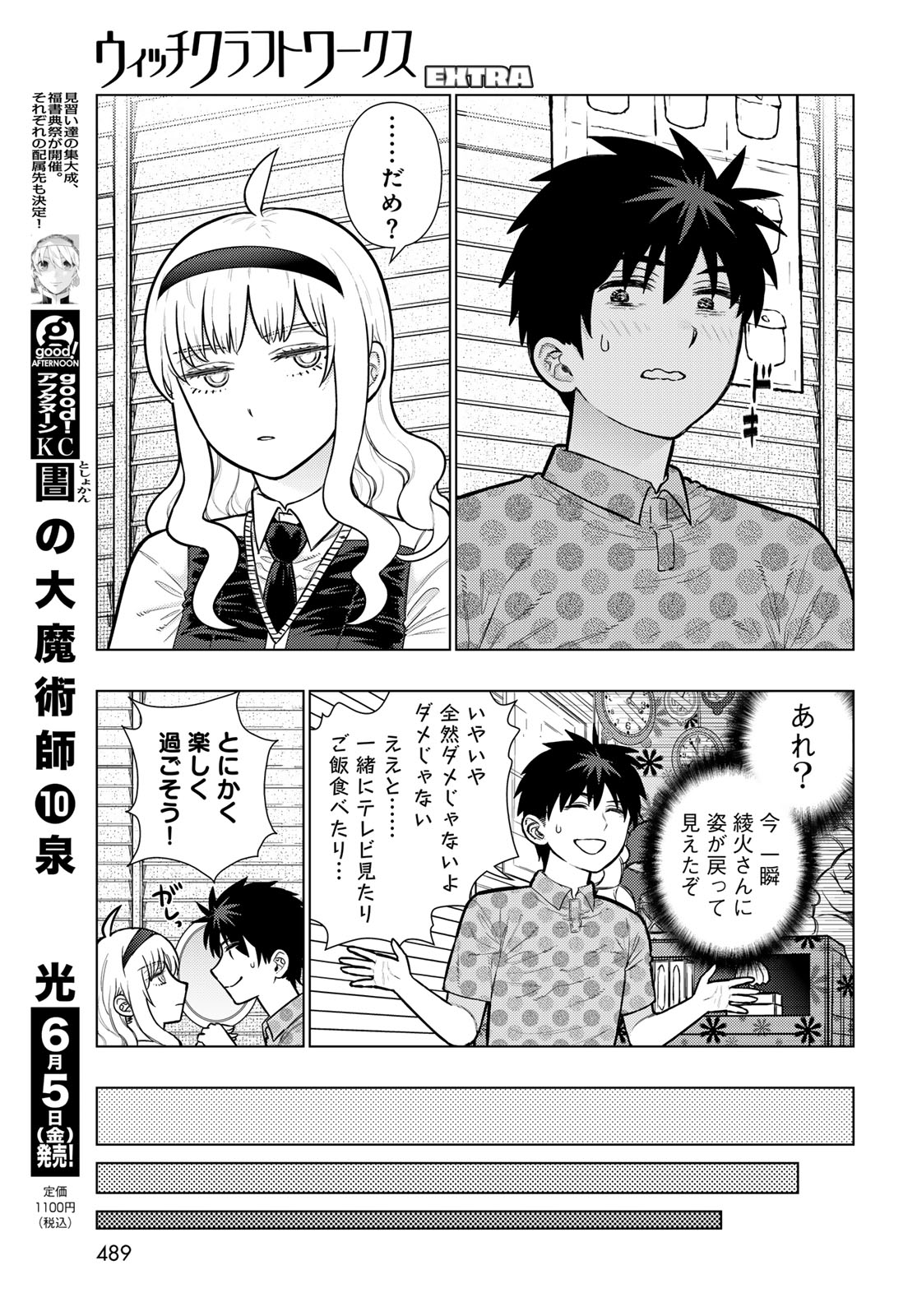 Read WITCH CRAFT WORKS Chapter 146 [High Quality / Full] - Page 18 - dark.nicomanga.com