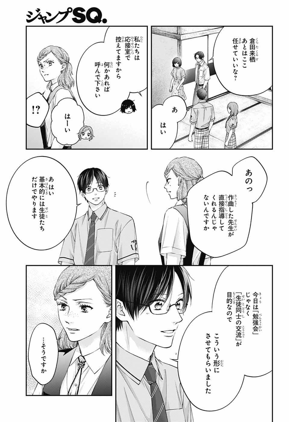 Read KONO OTO TOMARE! - RAW Chapter 153 [High Quality / Full] - Page 24 - dark.nicomanga.com