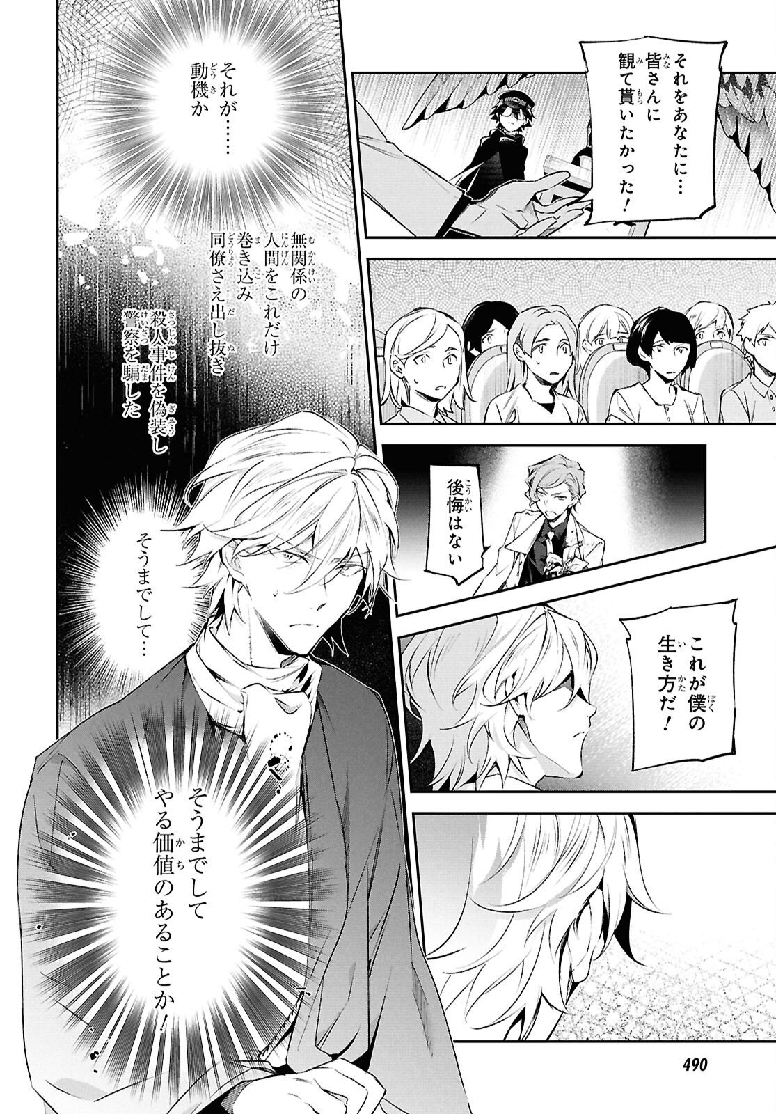 BUNGOU STRAY DOGS: THE UNTOLD STORY OF THE FOUNDING OF THE DETECTIVE AGENCY Chapter 14 - Page 18