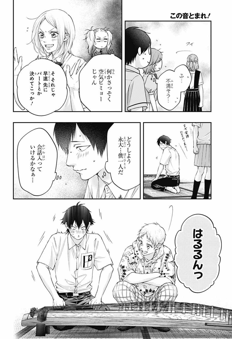 Read KONO OTO TOMARE! - RAW Chapter 153 [High Quality / Full] - Page 25 - dark.nicomanga.com