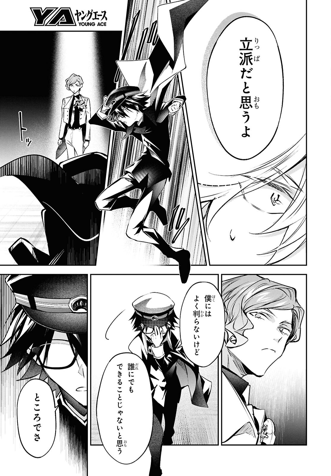 BUNGOU STRAY DOGS: THE UNTOLD STORY OF THE FOUNDING OF THE DETECTIVE AGENCY Chapter 14 - Page 19