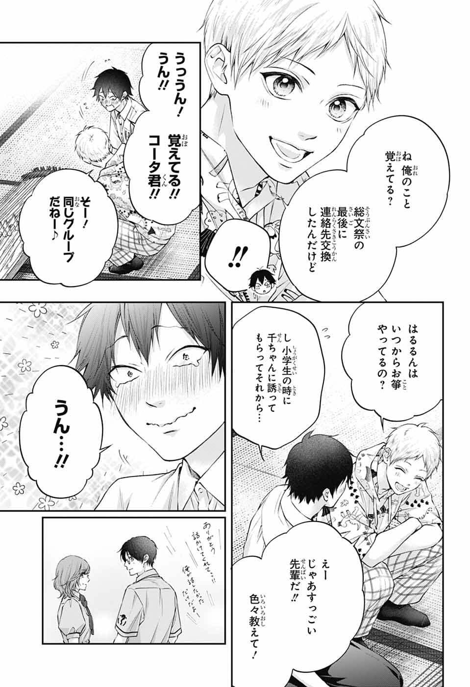 Read KONO OTO TOMARE! - RAW Chapter 153 [High Quality / Full] - Page 26 - dark.nicomanga.com
