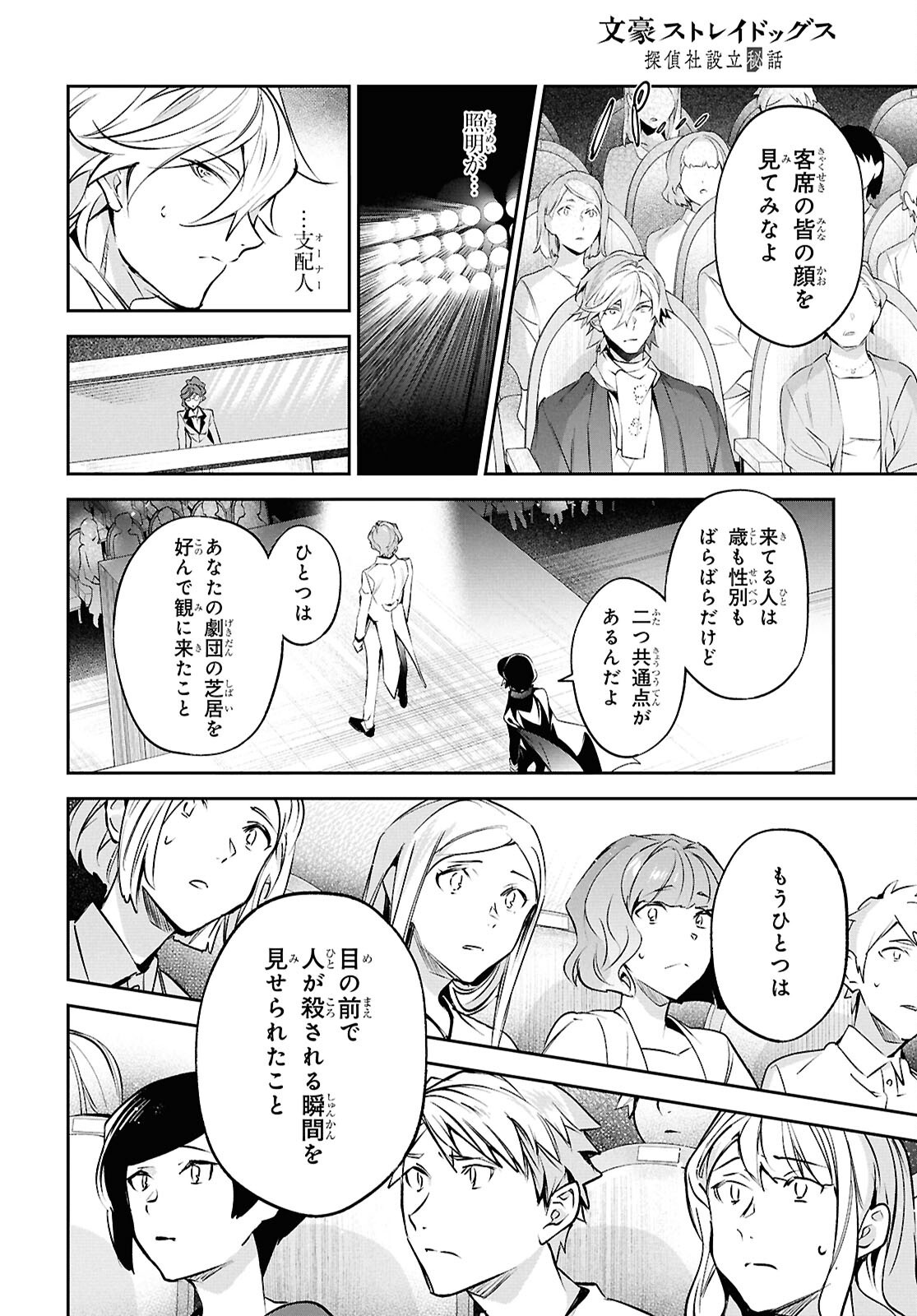 BUNGOU STRAY DOGS: THE UNTOLD STORY OF THE FOUNDING OF THE DETECTIVE AGENCY Chapter 14 - Page 20