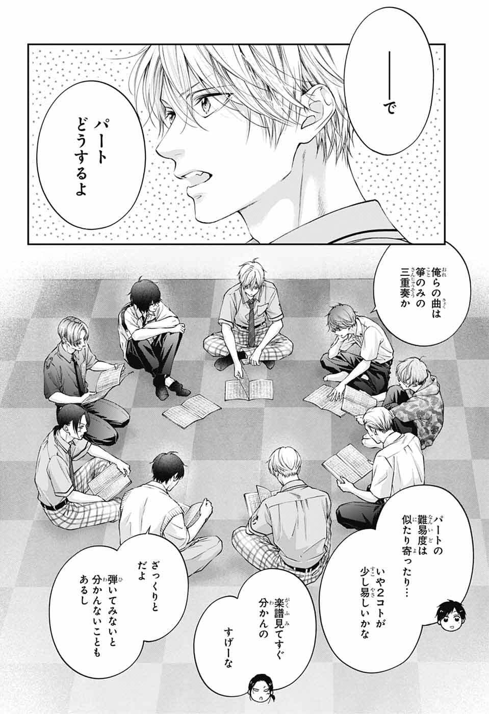 Read KONO OTO TOMARE! - RAW Chapter 153 [High Quality / Full] - Page 27 - dark.nicomanga.com