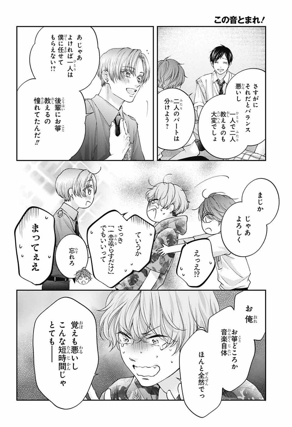 Read KONO OTO TOMARE! - RAW Chapter 153 [High Quality / Full] - Page 29 - dark.nicomanga.com