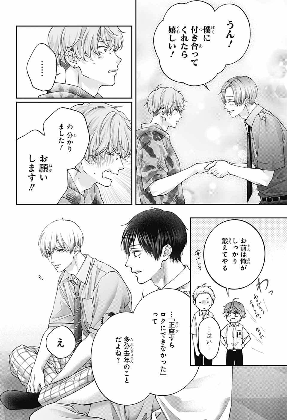 Read KONO OTO TOMARE! - RAW Chapter 153 [High Quality / Full] - Page 31 - dark.nicomanga.com