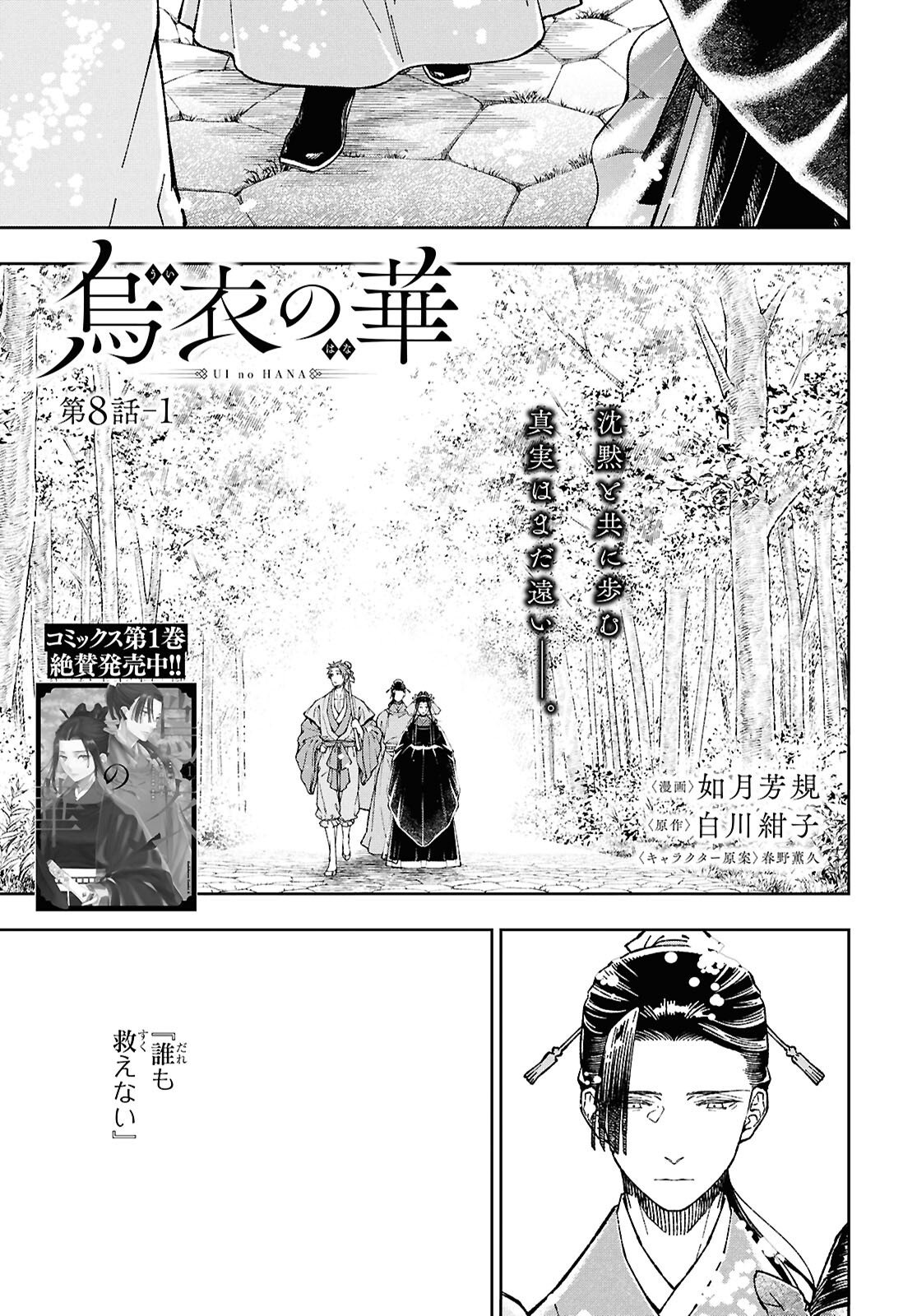 Read UI NO HANA Chapter 8.1 [High Quality / Full] - Page 1 - nicomanga.net
