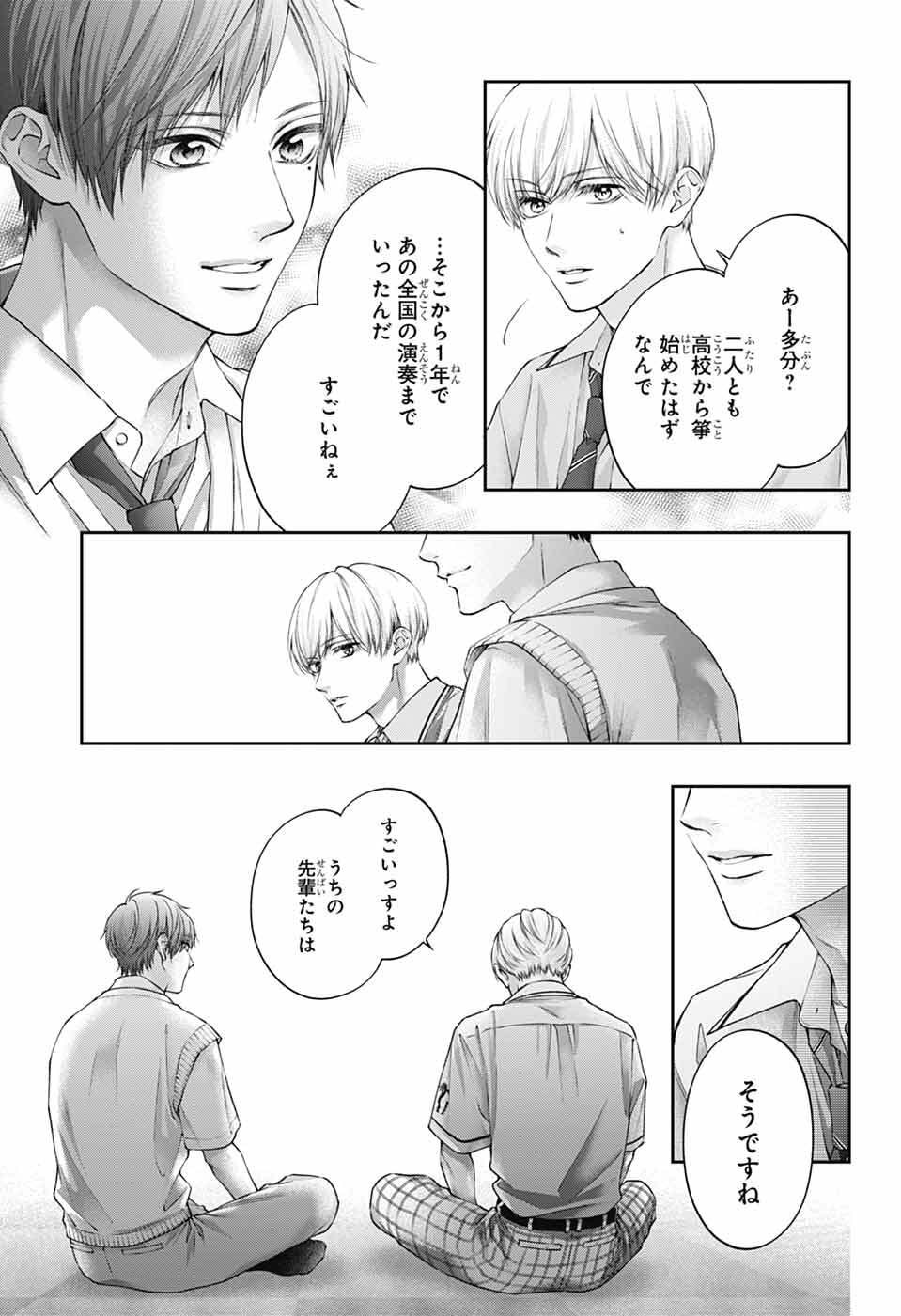 Read KONO OTO TOMARE! - RAW Chapter 153 [High Quality / Full] - Page 32 - dark.nicomanga.com