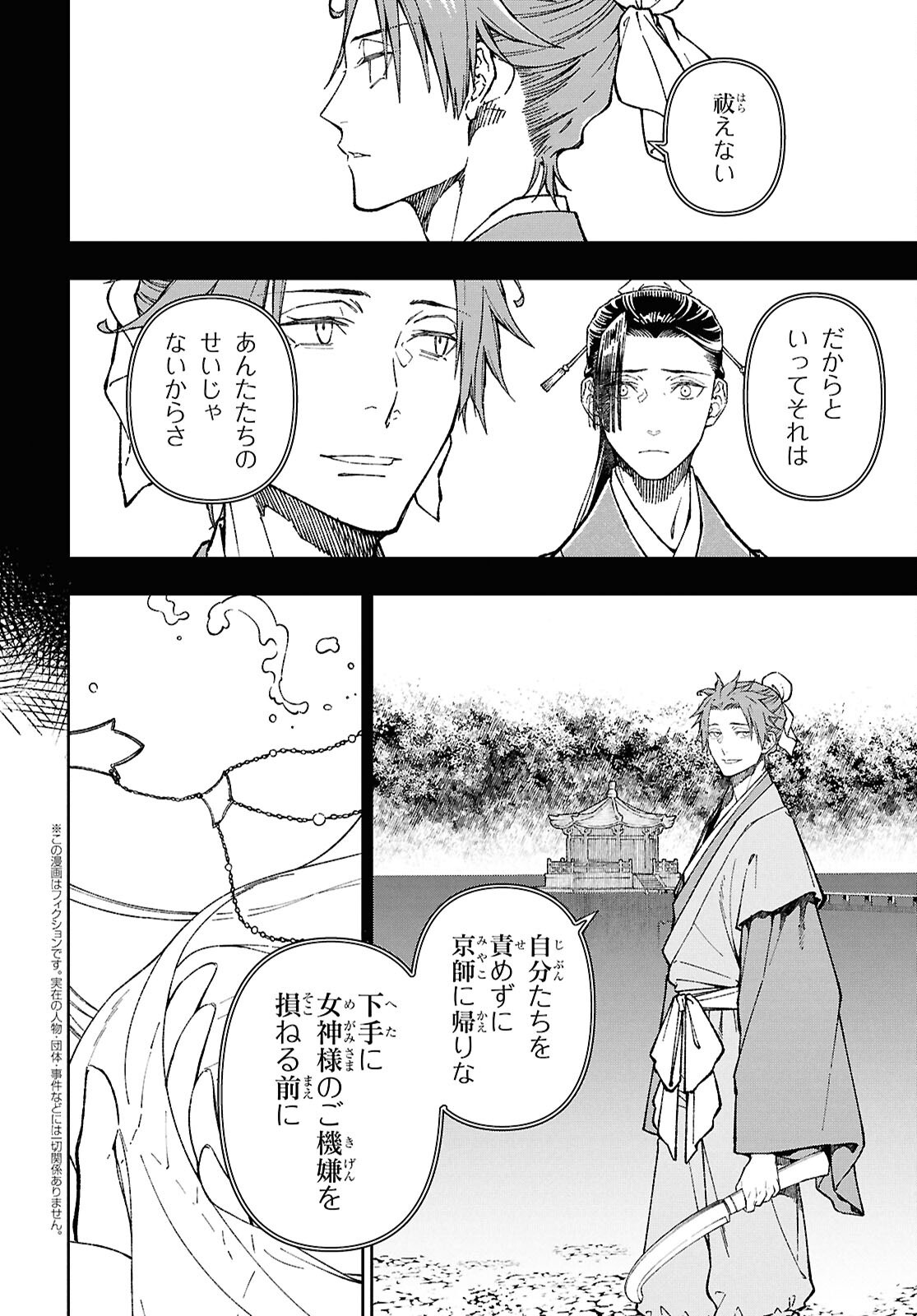 Read UI NO HANA Chapter 8.1 [High Quality / Full] - Page 2 - nicomanga.net