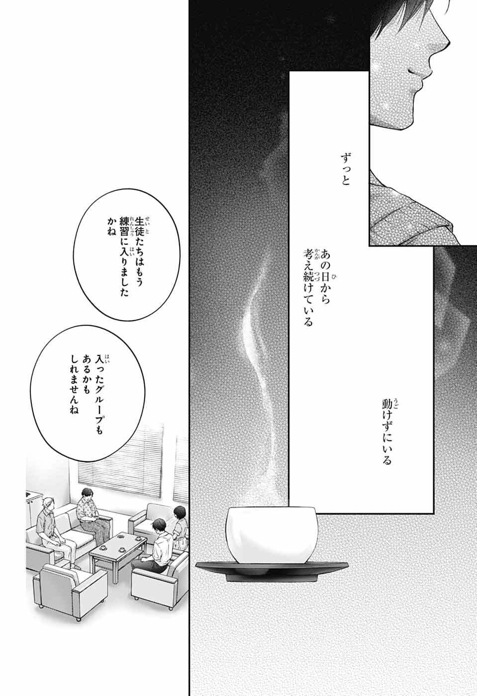 Read KONO OTO TOMARE! - RAW Chapter 153 [High Quality / Full] - Page 33 - dark.nicomanga.com