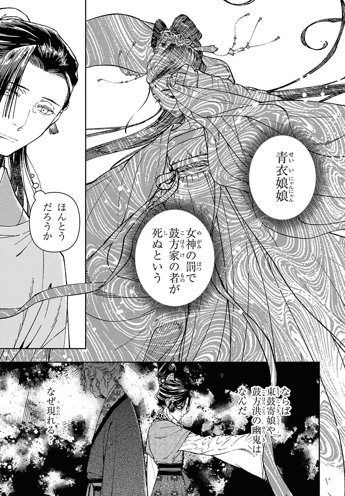Read UI NO HANA Chapter 8.1 [High Quality / Full] - Page 3 - nicomanga.net