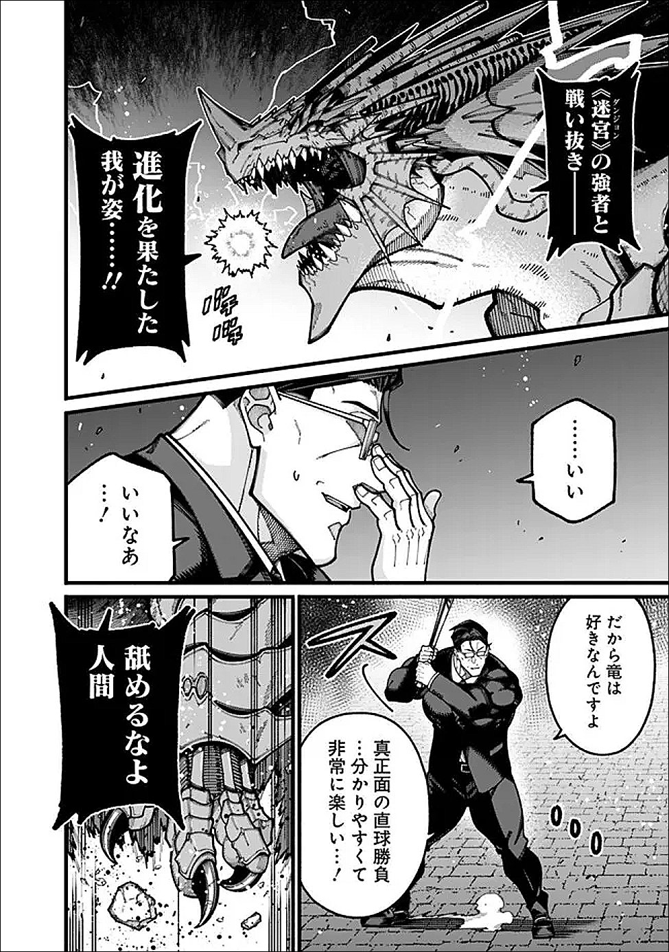 JIMI NA OJISAN, JITSU WA EIYU DATTA. -JIKAKU GA NAI MAMA MUSO SHITETARA, MEI NO DUNGEON HAISHIN DE SARASARETETA YO DESU- Chapter 30 page 4 - nihonkuni.com
