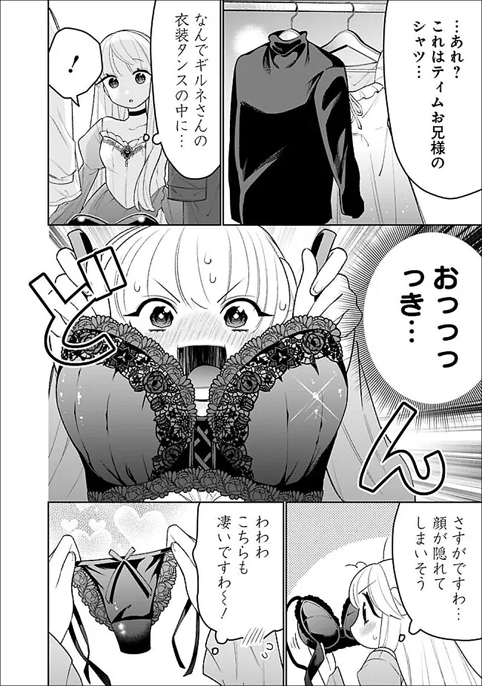 Read GUILD TSUIHOUSARETA ZATSUYOU-GAKARI NO GEKOKUJOU - CHOU BANNOU NA SEIKATSU SKILL DE SEKAI SAIKYOU - RAW Chapter 81 [High Quality / Full] - Page 4 - nicomanga.net