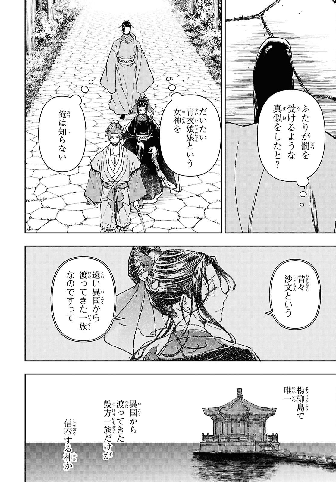 Read UI NO HANA Chapter 8.1 [High Quality / Full] - Page 4 - nicomanga.net