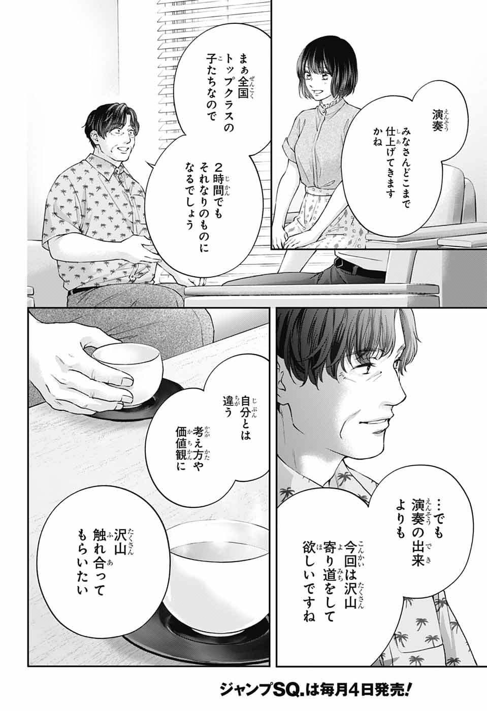 Read KONO OTO TOMARE! - RAW Chapter 153 [High Quality / Full] - Page 35 - dark.nicomanga.com