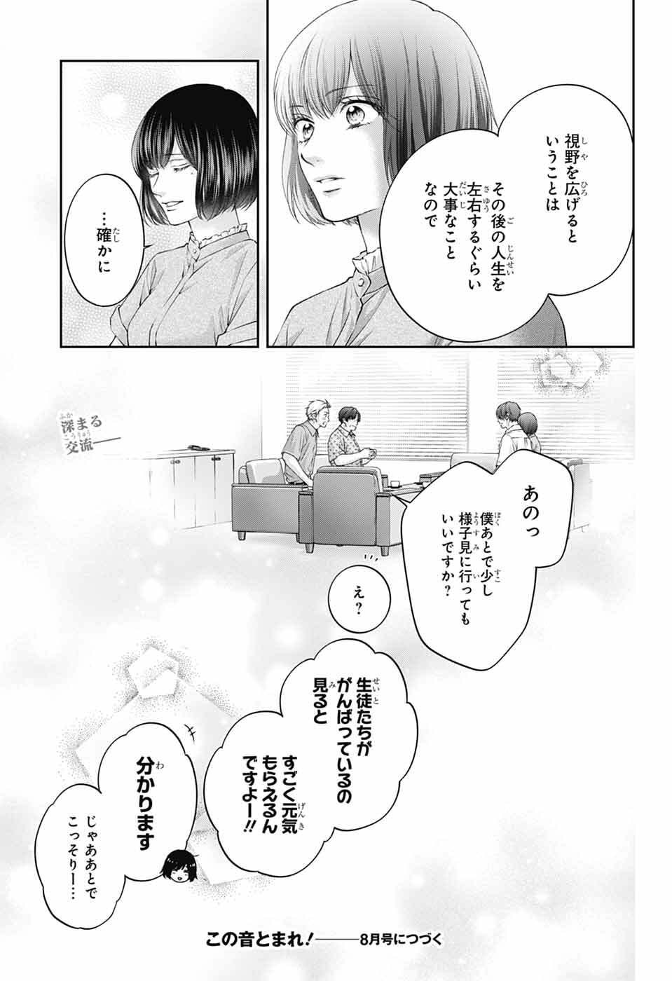 Read KONO OTO TOMARE! - RAW Chapter 153 [High Quality / Full] - Page 36 - dark.nicomanga.com