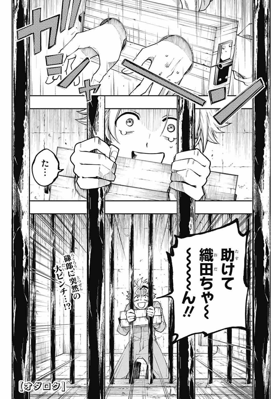 Read ODAROKU Chapter 3 [High Quality / Full] - Page 1 - nicomanga.net
