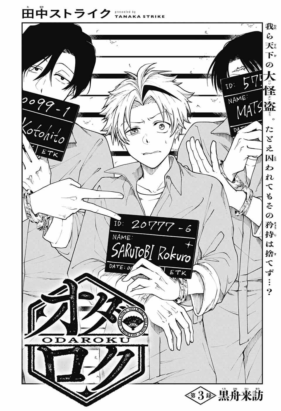 Read ODAROKU Chapter 3 [High Quality / Full] - Page 2 - nicomanga.net