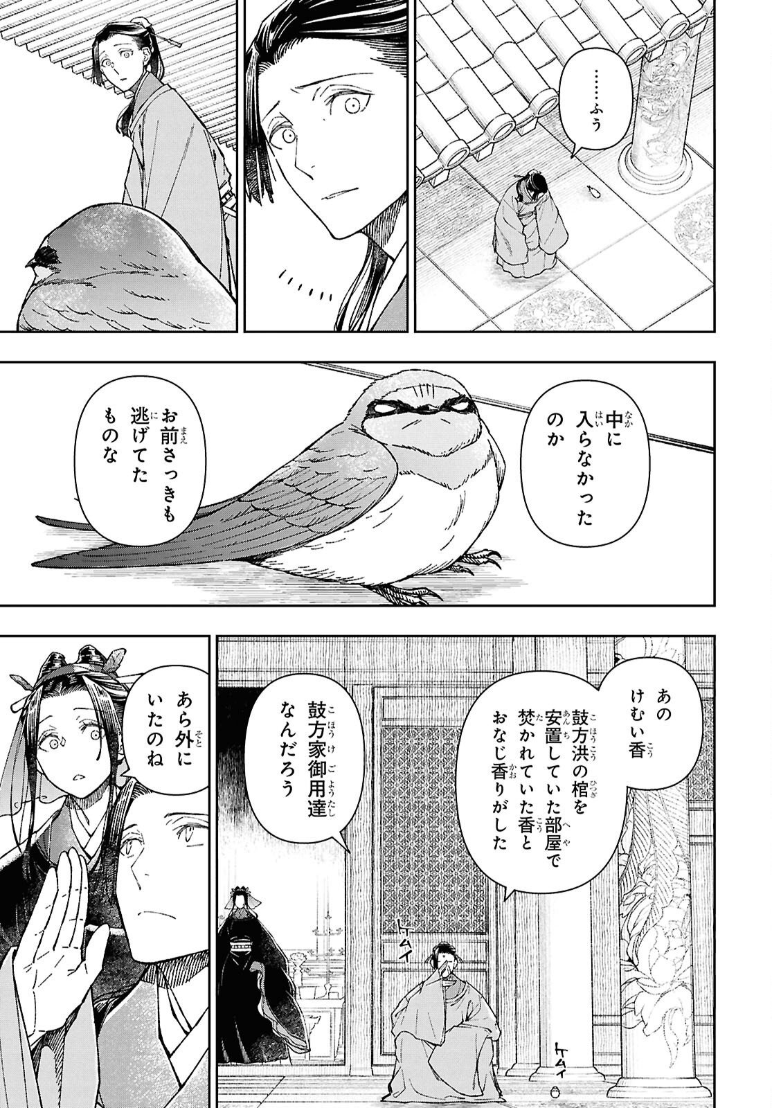 Read UI NO HANA Chapter 8.1 [High Quality / Full] - Page 9 - nicomanga.net