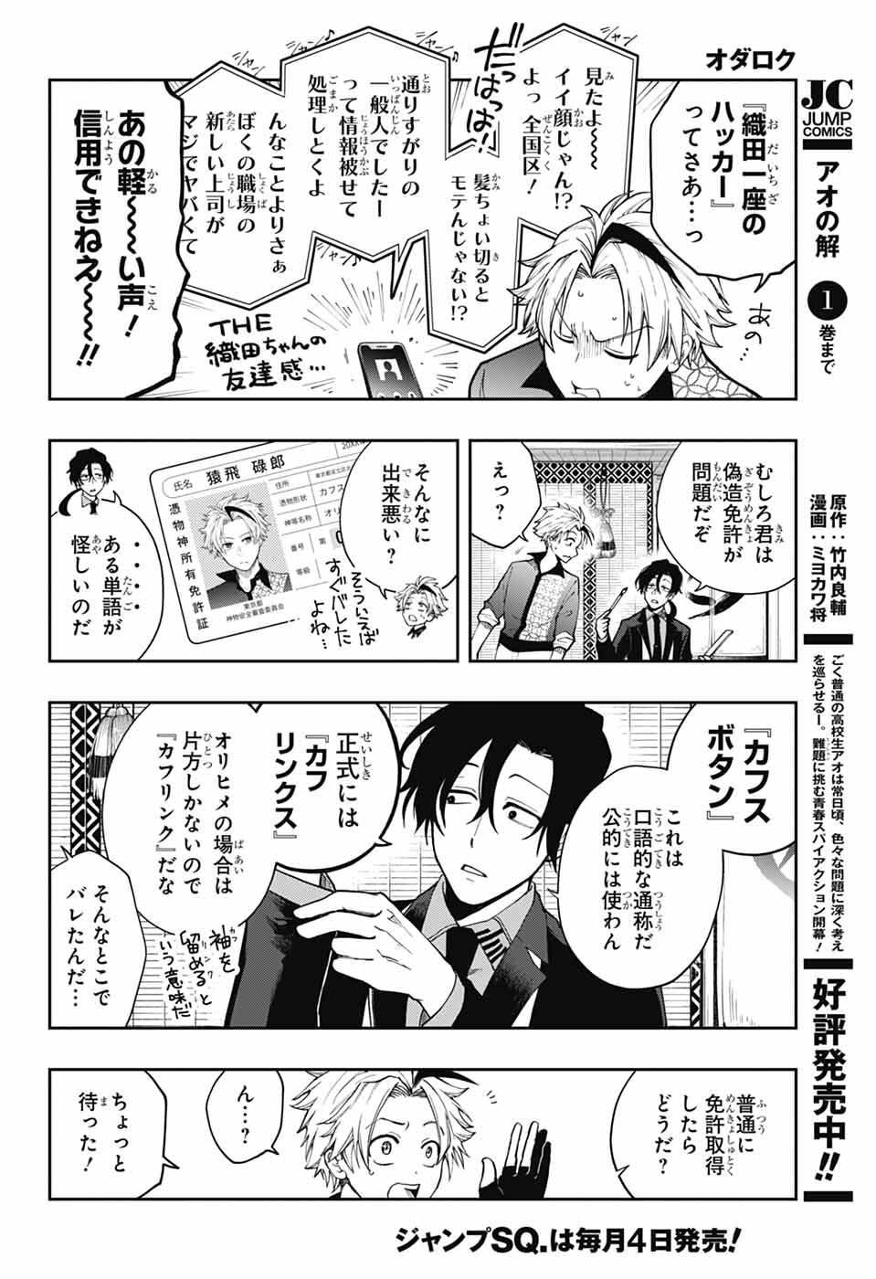 Read ODAROKU Chapter 3 [High Quality / Full] - Page 4 - nicomanga.net