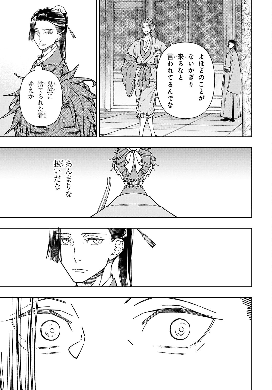 Read UI NO HANA Chapter 8.1 [High Quality / Full] - Page 11 - nicomanga.net
