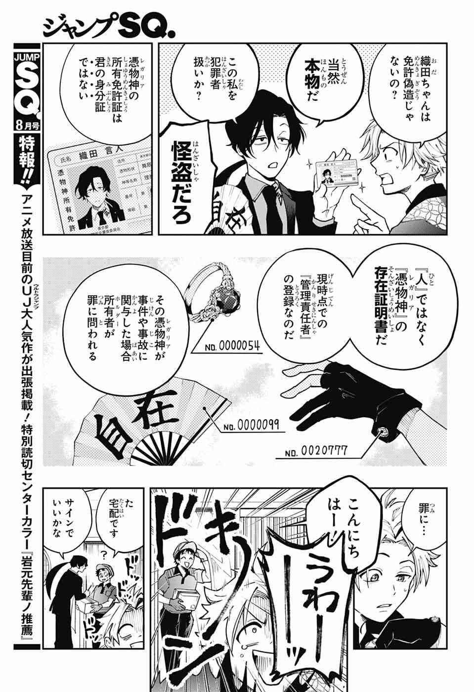 Read ODAROKU Chapter 3 [High Quality / Full] - Page 5 - nicomanga.net