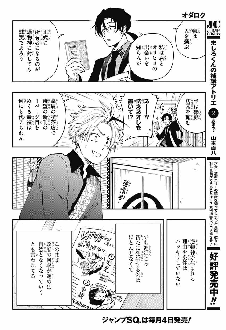 Read ODAROKU Chapter 3 [High Quality / Full] - Page 6 - nicomanga.net