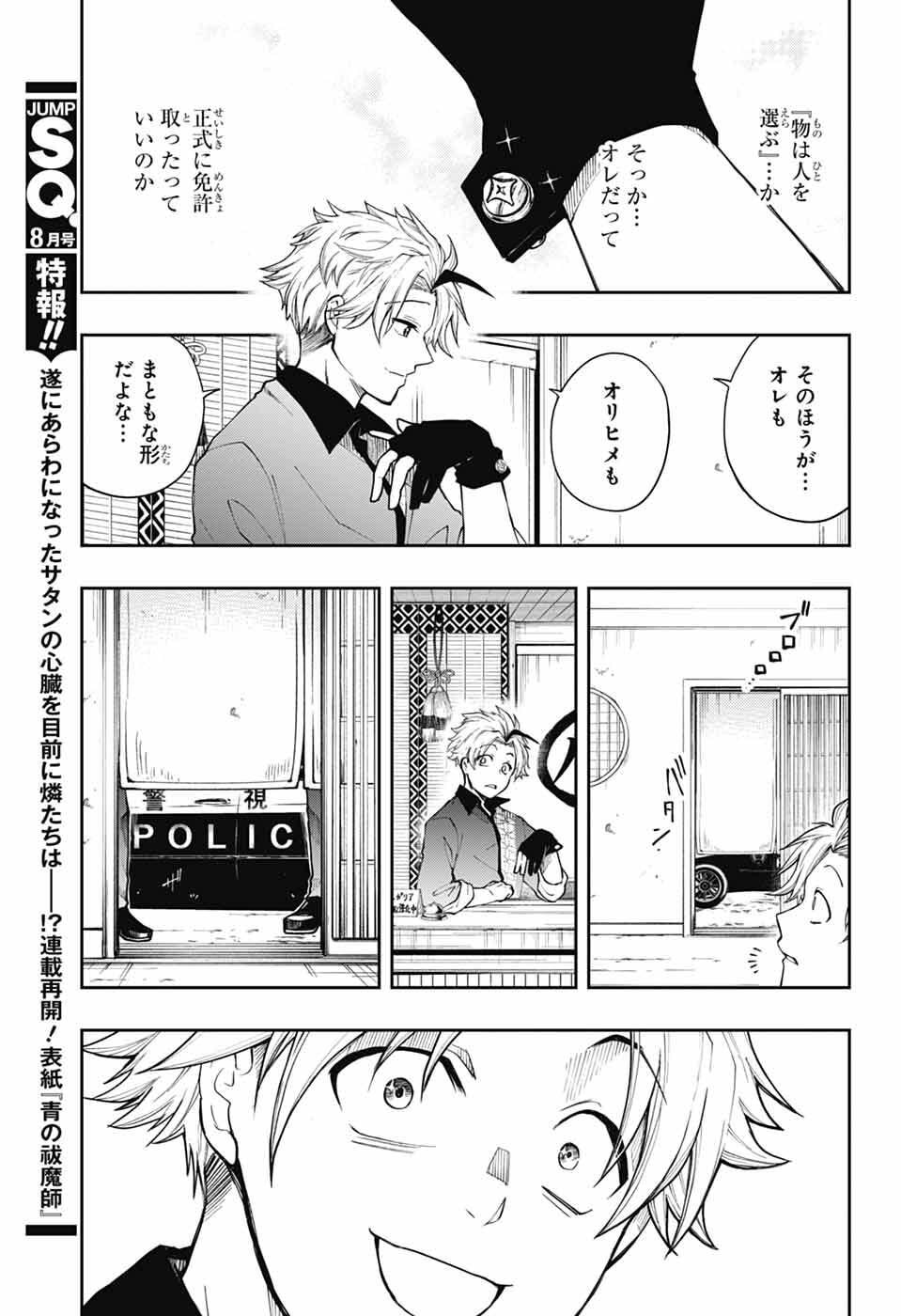 Read ODAROKU Chapter 3 [High Quality / Full] - Page 7 - nicomanga.net