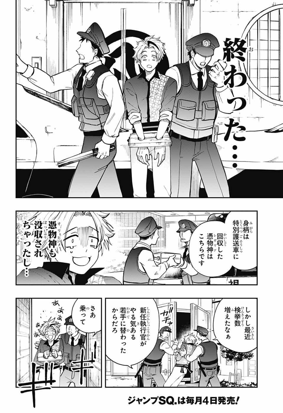 Read ODAROKU Chapter 3 [High Quality / Full] - Page 8 - nicomanga.net