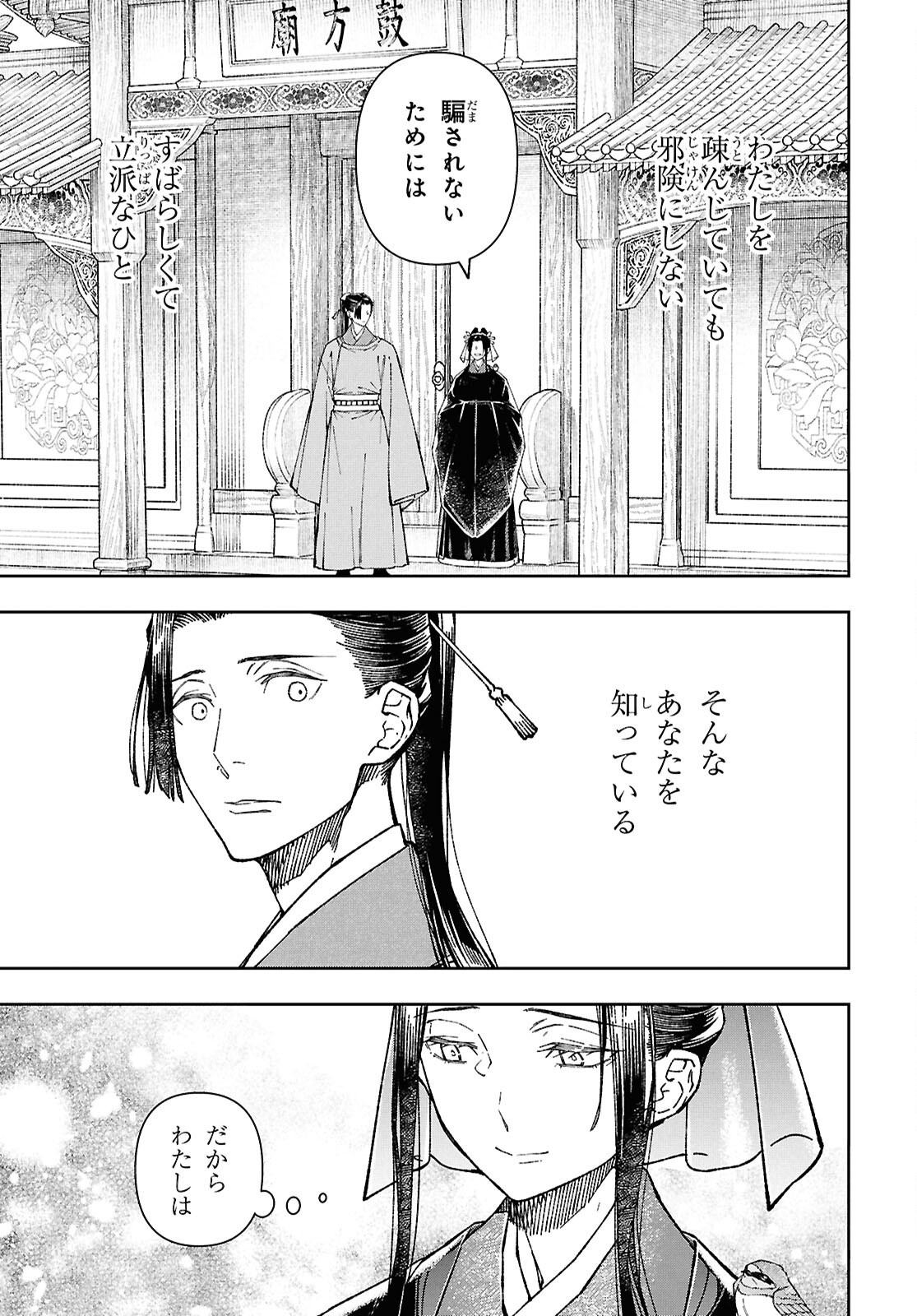 Read UI NO HANA Chapter 8.1 [High Quality / Full] - Page 17 - nicomanga.net