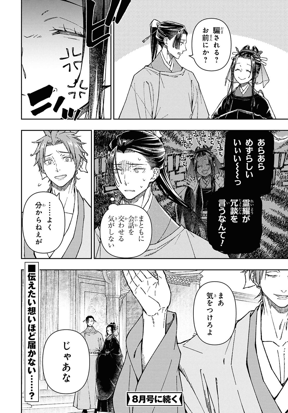 Read UI NO HANA Chapter 8.1 [High Quality / Full] - Page 18 - nicomanga.net