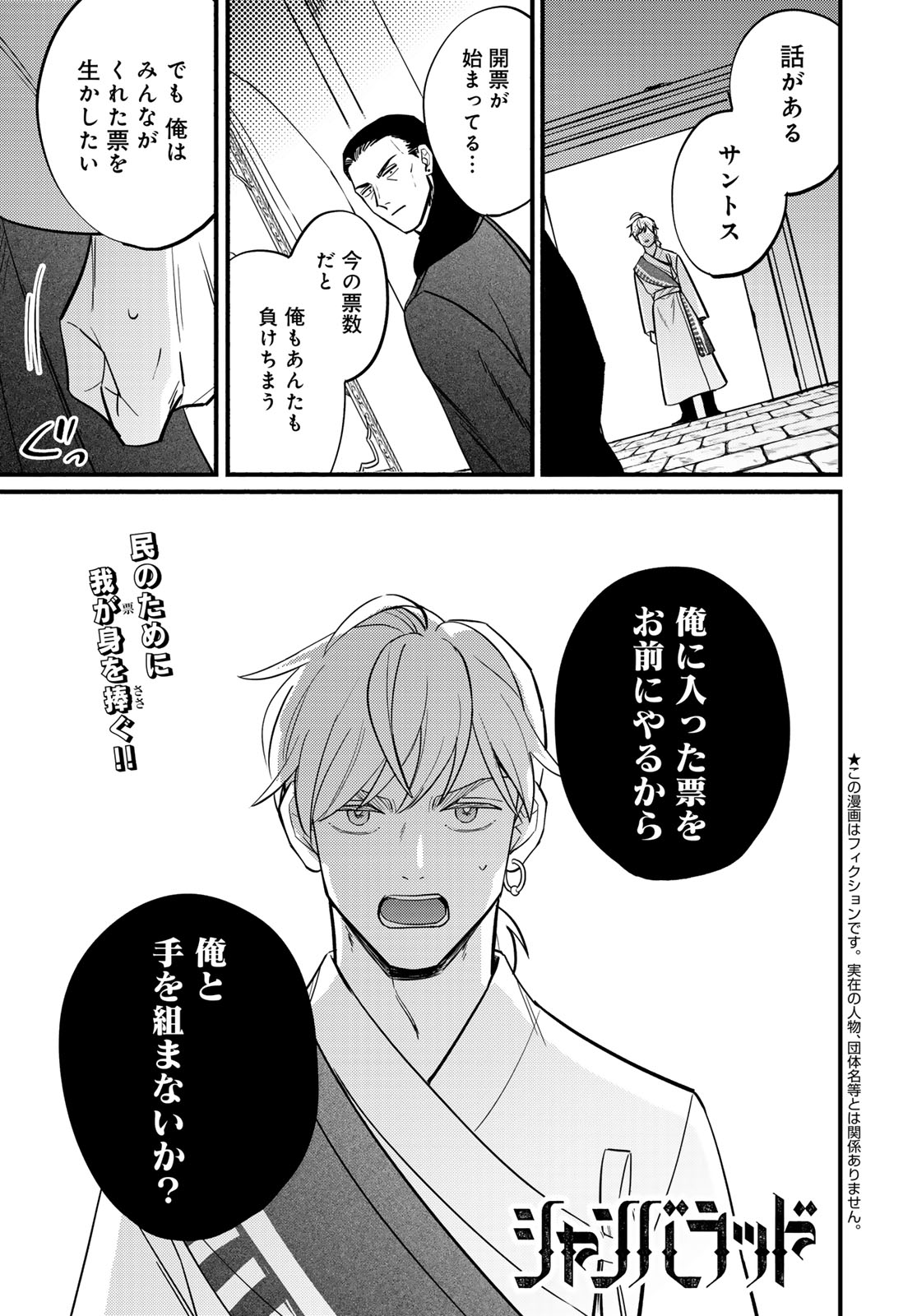 Read SHAMBALLAD Chapter 17 [High Quality / Full] - Page 1 - dark.nicomanga.com
