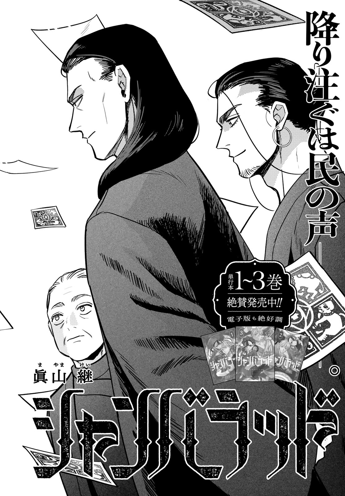 Read SHAMBALLAD Chapter 17 [High Quality / Full] - Page 2 - dark.nicomanga.com